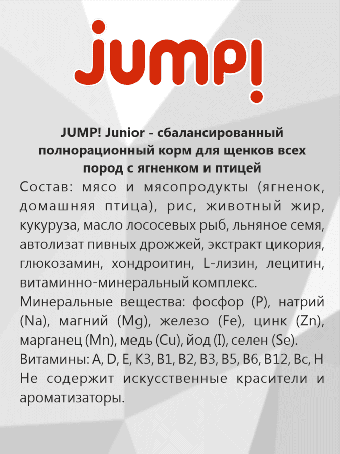 Jump Junior. Сухой корм для собак (13 кг)