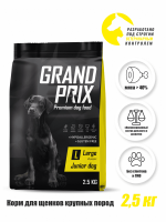 GRAND PRIX. Сухой корм с курицей для щенков собак крупных пород (2,5 кг)