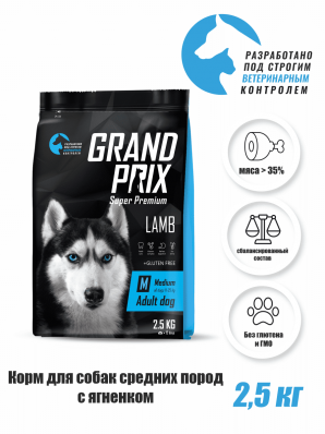 GRAND PRIX. Сухой корм с ягненком для взрослых собак средних пород (2,5 кг)