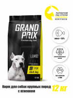 GRAND PRIX. Сухой корм с ягненком для взрослых собак крупных пород (2,5 кг)