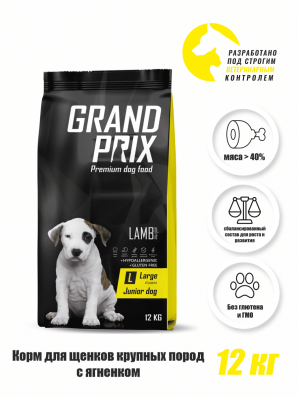 GRAND PRIX. Сухой корм с ягненком для щенков собак крупных пород (12 кг)