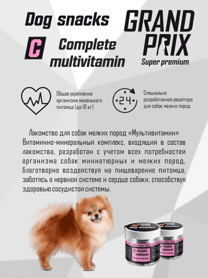 Лакомство для собак GP мультивитамин 90 гр