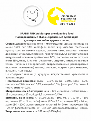 GRAND PRIX. Сухой корм с курицей для взрослых собак гигантских пород (18 кг)