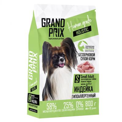 GRAND PRIX Holistic сухой корм для взрослых собак мелких пород, с индейкой 0,8 кг